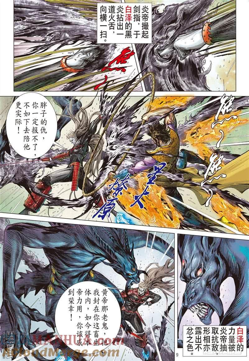 山海逆战 第283回 黑炎无明（上） 第9页