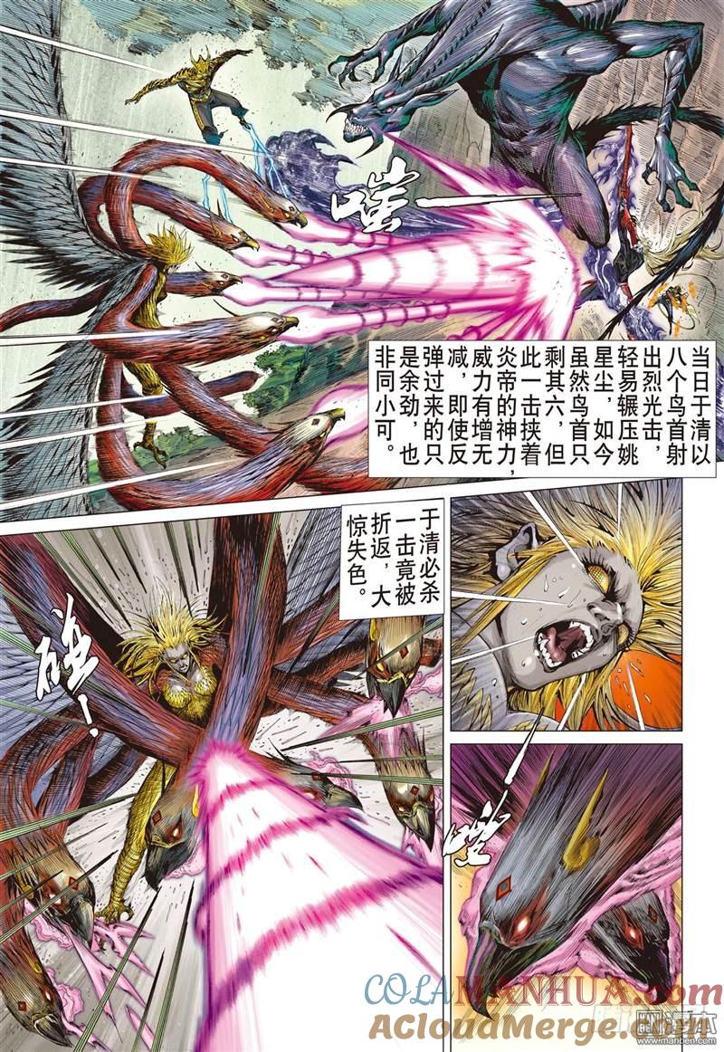 山海逆战 第283回 黑炎无明（上） 第7页