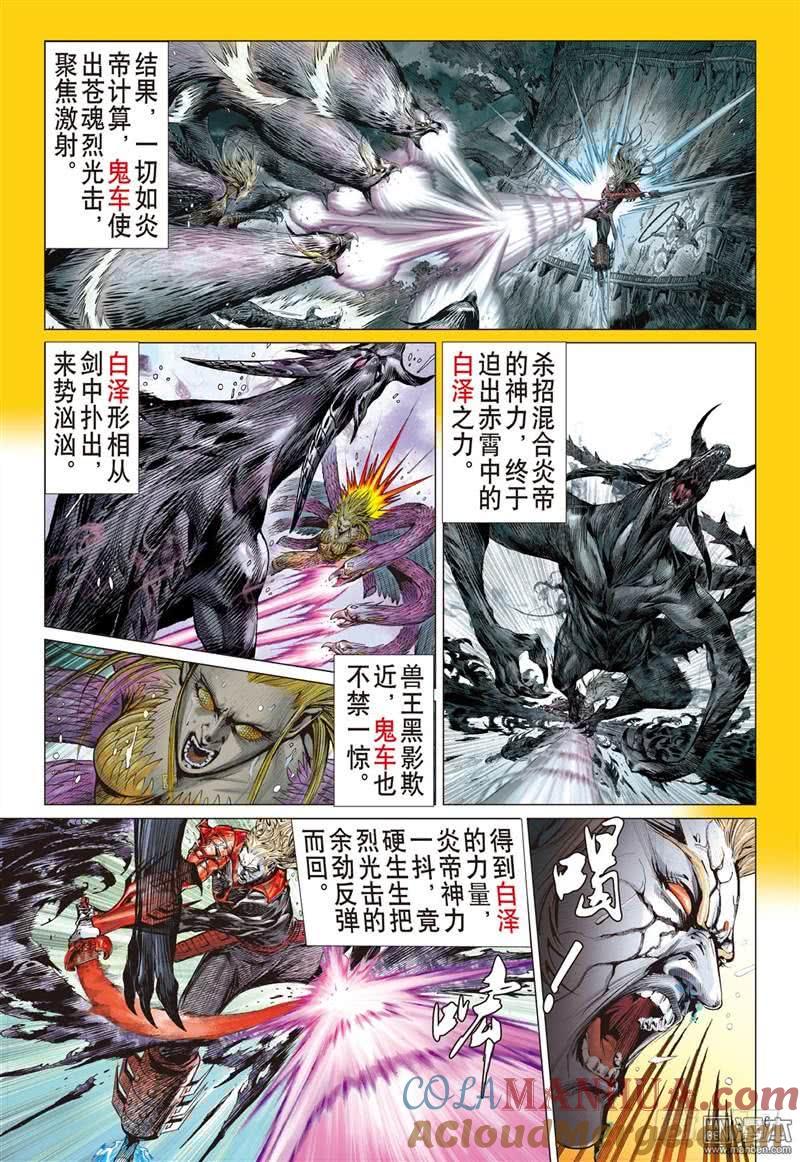 山海逆战 第283回 黑炎无明（上） 第6页