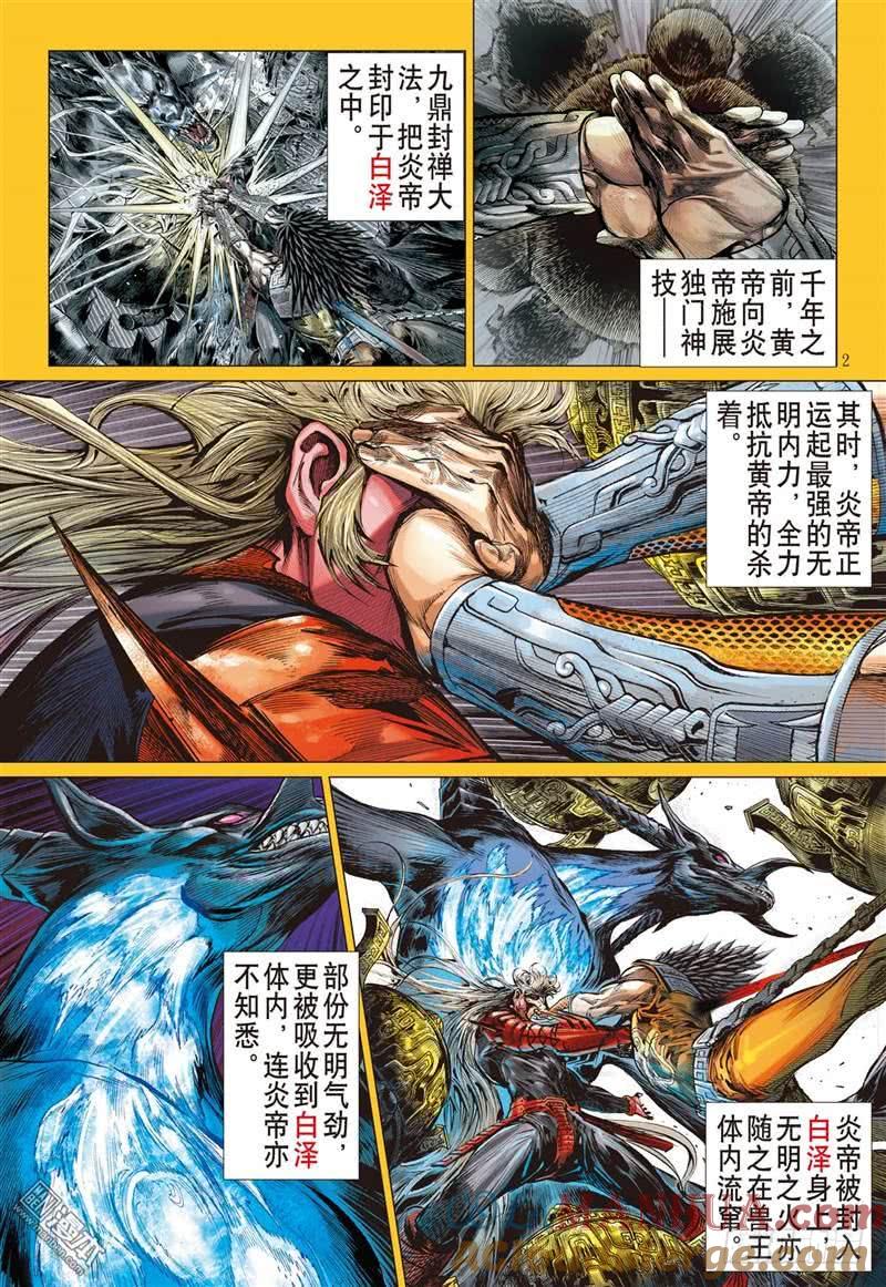 山海逆战 第283回 黑炎无明（上） 第2页