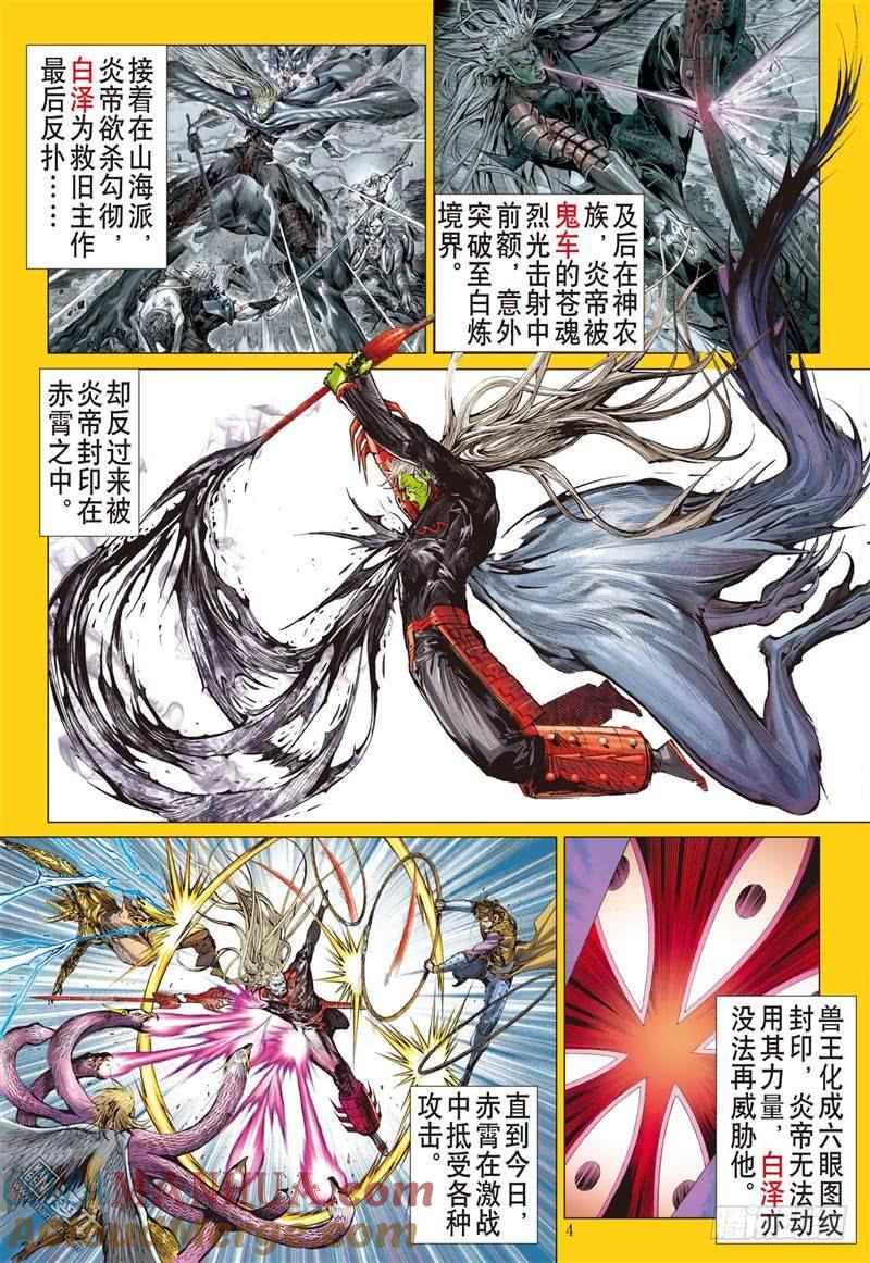 山海逆战 第283回 黑炎无明（上） 第4页