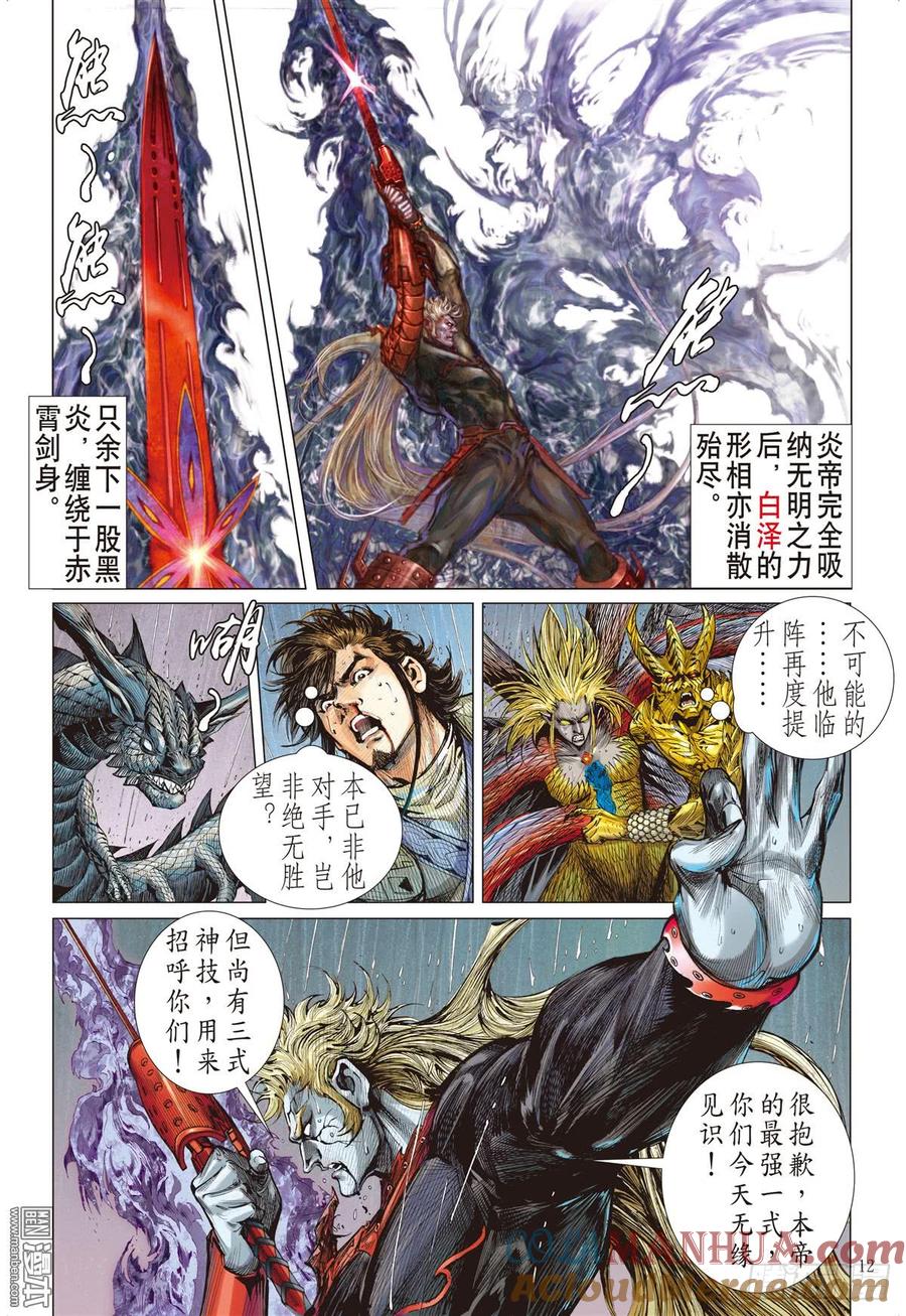 山海逆战 第284回 黑炎无明（中） 第2页