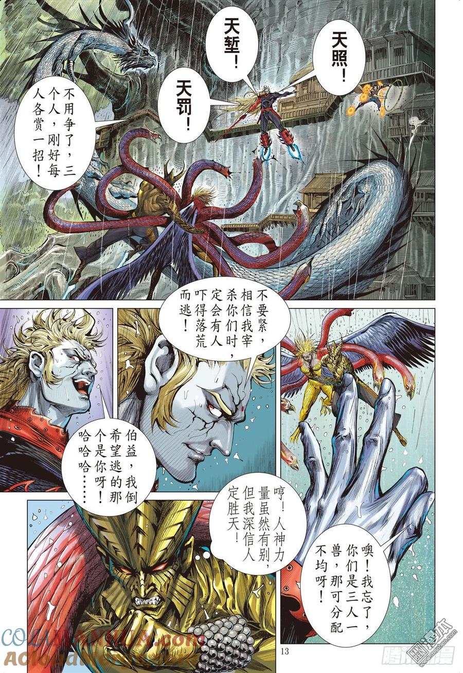 山海逆战 第284回 黑炎无明（中） 第3页