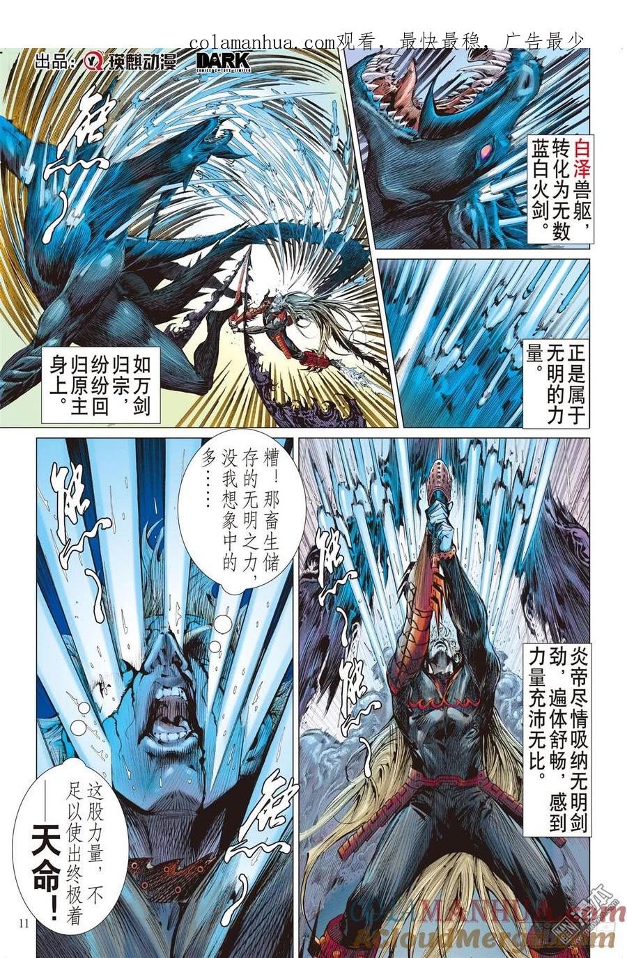 山海逆战 第284回 黑炎无明（中） 第1页