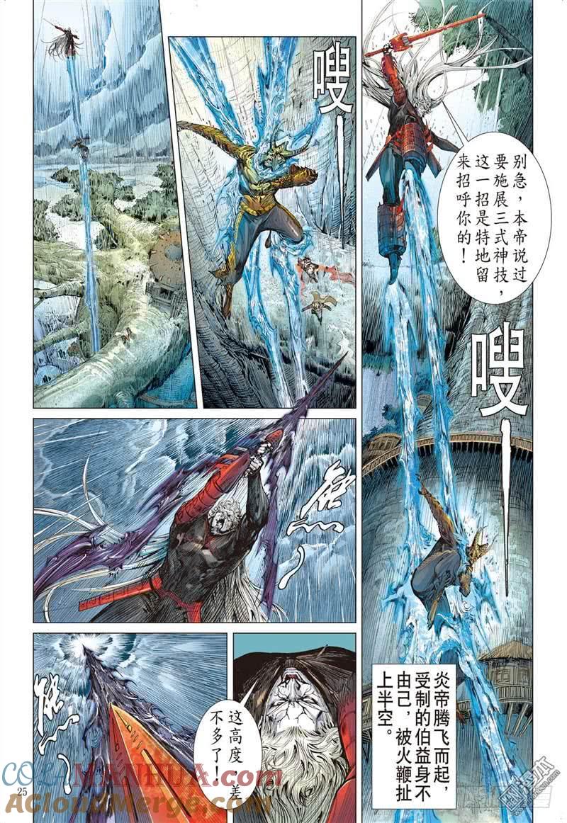 山海逆战 第285回 黑炎无明（下） 第3页
