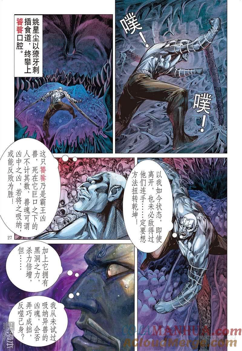 山海逆战 第285回 黑炎无明（下） 第5页