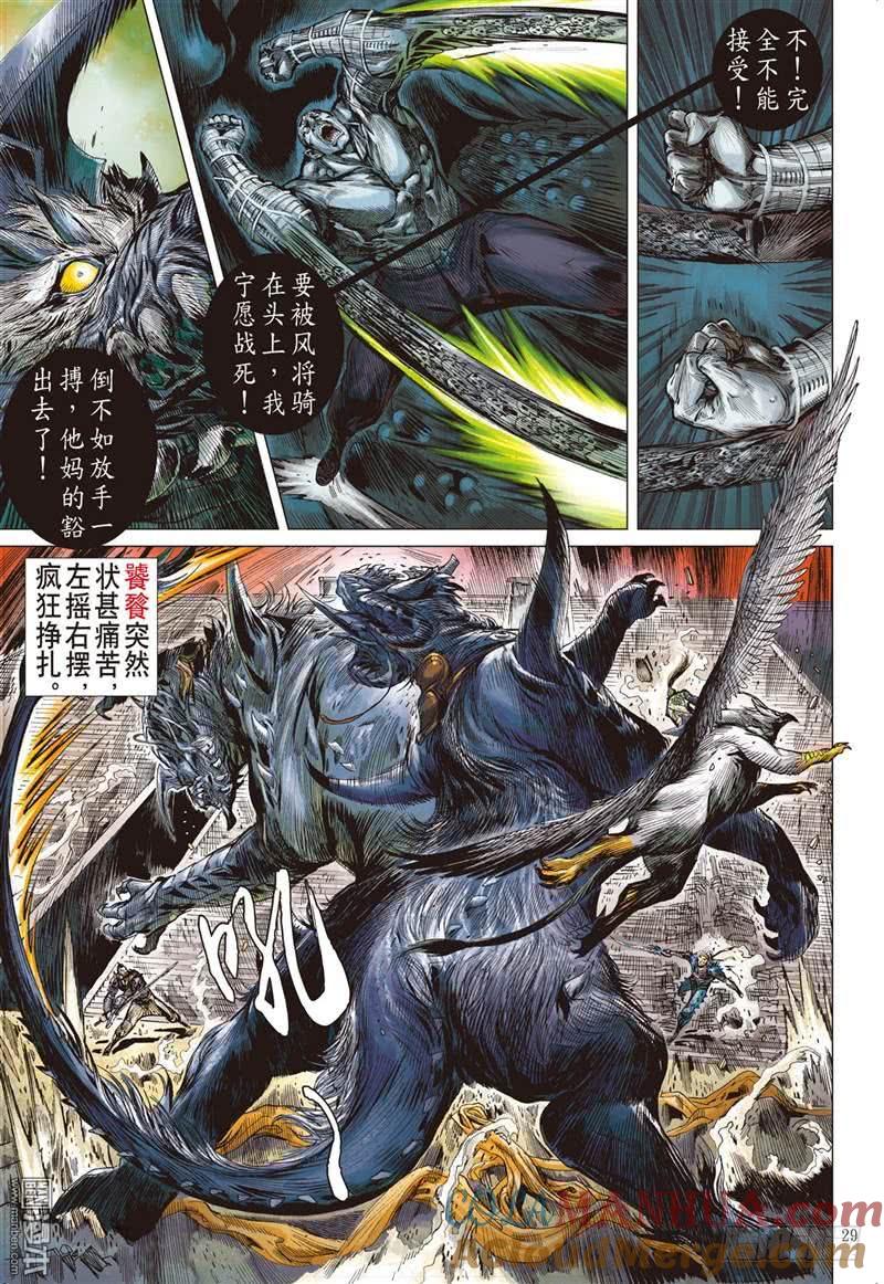 山海逆战 第285回 黑炎无明（下） 第7页