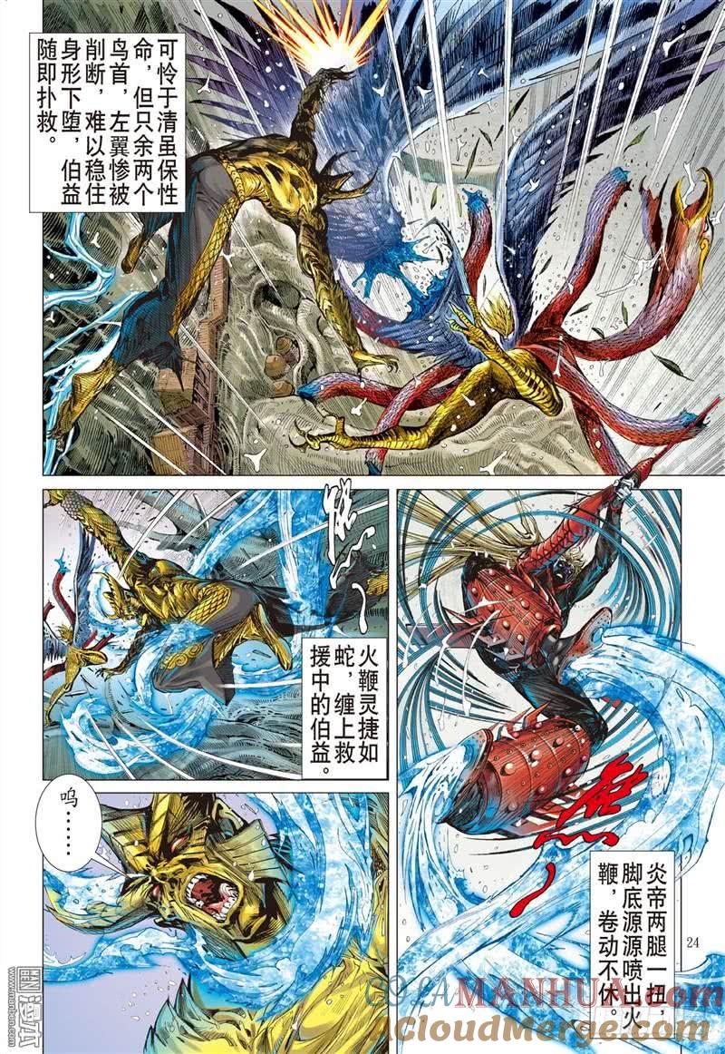 山海逆战 第285回 黑炎无明（下） 第2页