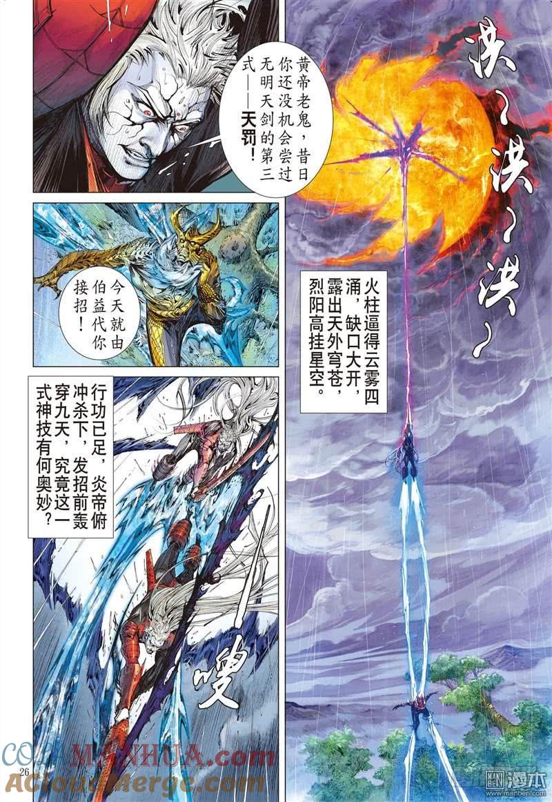 山海逆战 第285回 黑炎无明（下） 第4页