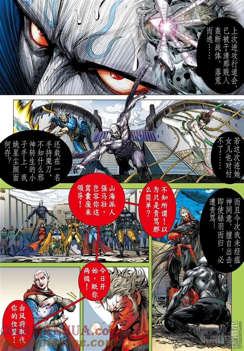 山海逆战 第285回 黑炎无明（下） 第6页