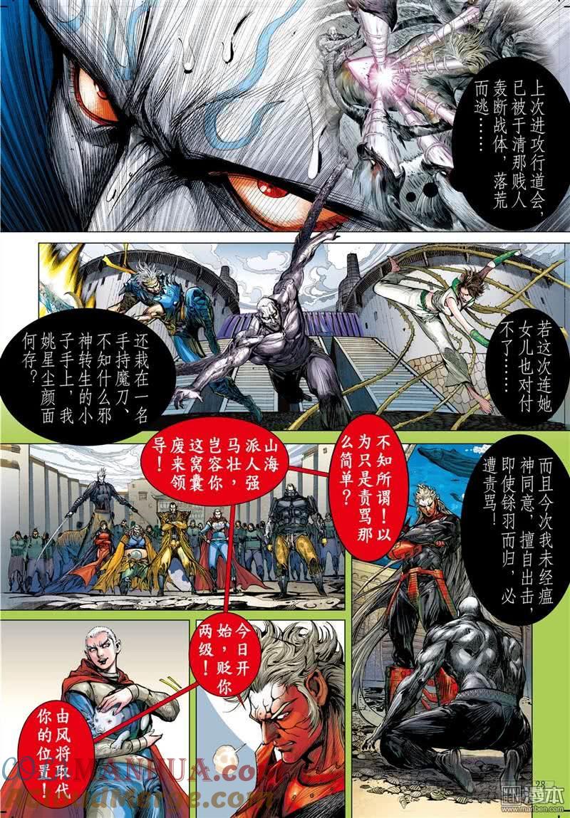 山海逆战 第285回 黑炎无明（下） 第10页
