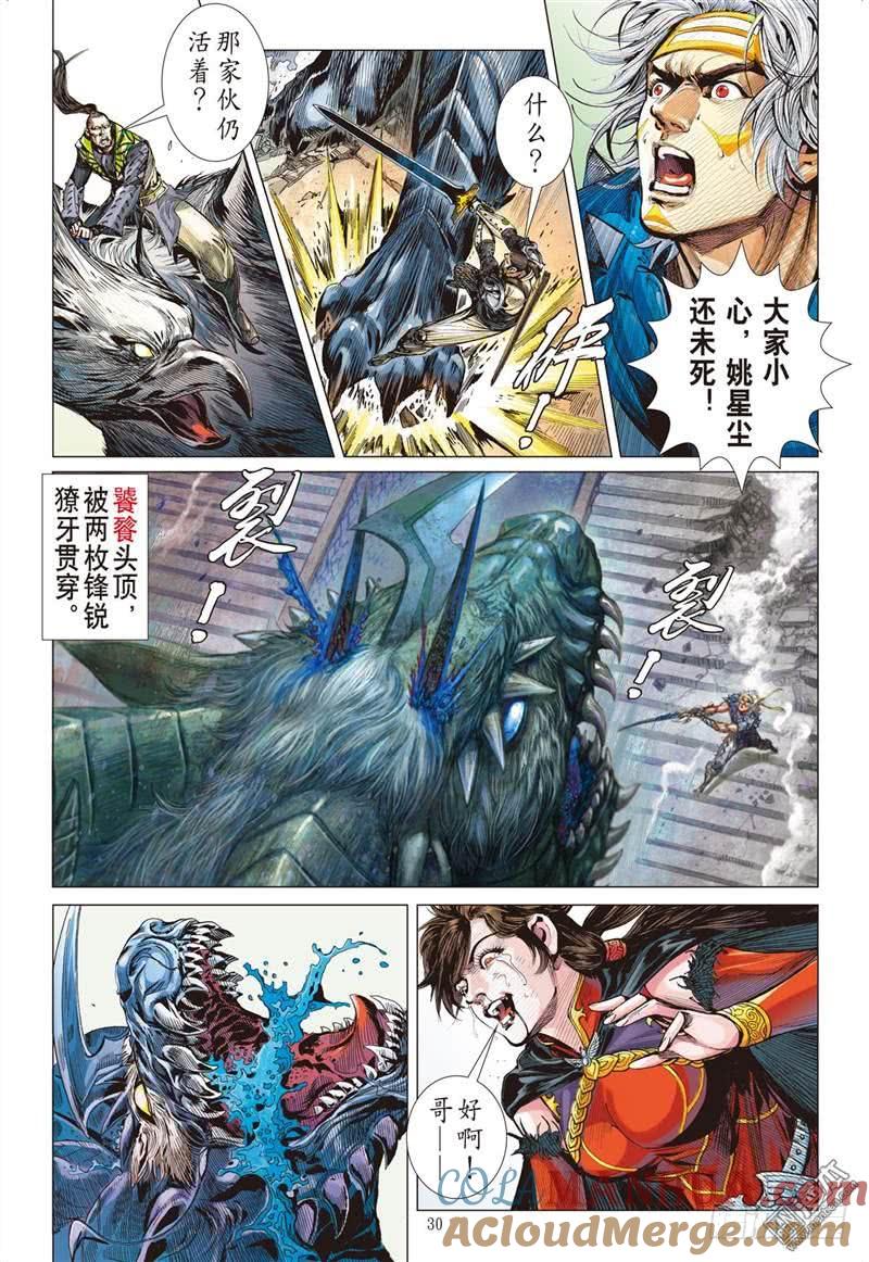 山海逆战 第285回 黑炎无明（下） 第8页