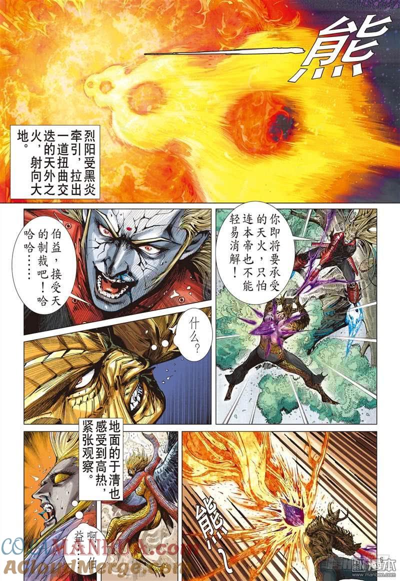 山海逆战 第286回 噬魂凶间（上） 第6页