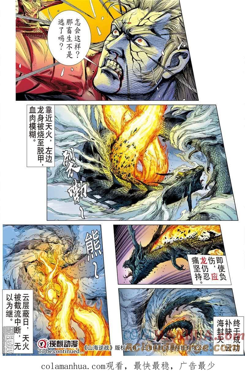 山海逆战 第286回 噬魂凶间（上） 第11页