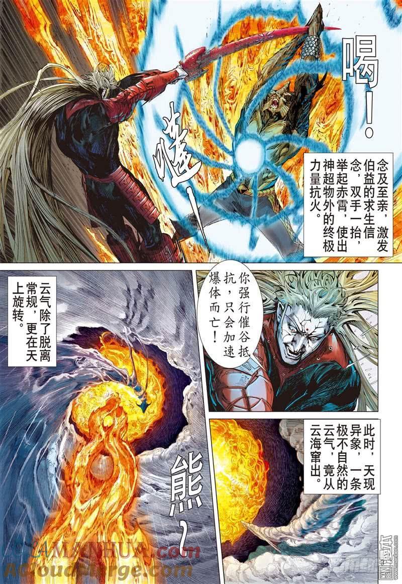 山海逆战 第286回 噬魂凶间（上） 第9页
