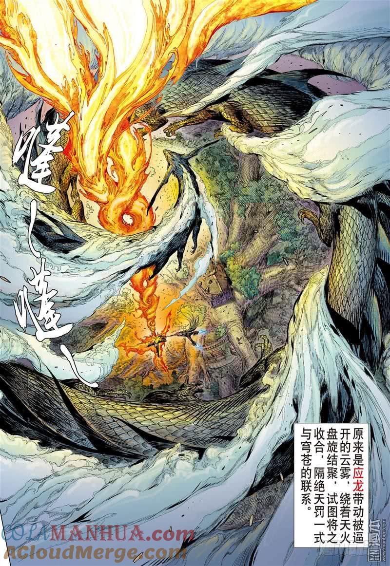 山海逆战 第286回 噬魂凶间（上） 第10页