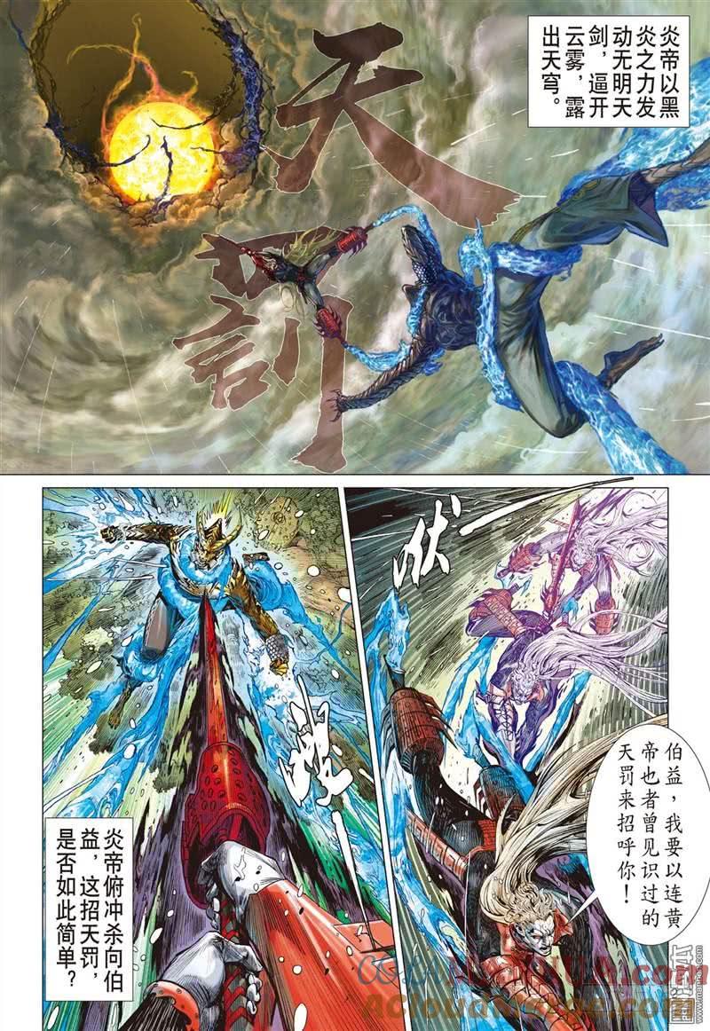 山海逆战 第286回 噬魂凶间（上） 第2页