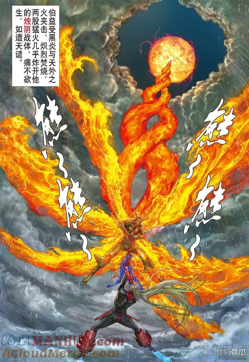 山海逆战 第286回 噬魂凶间（上） 第7页