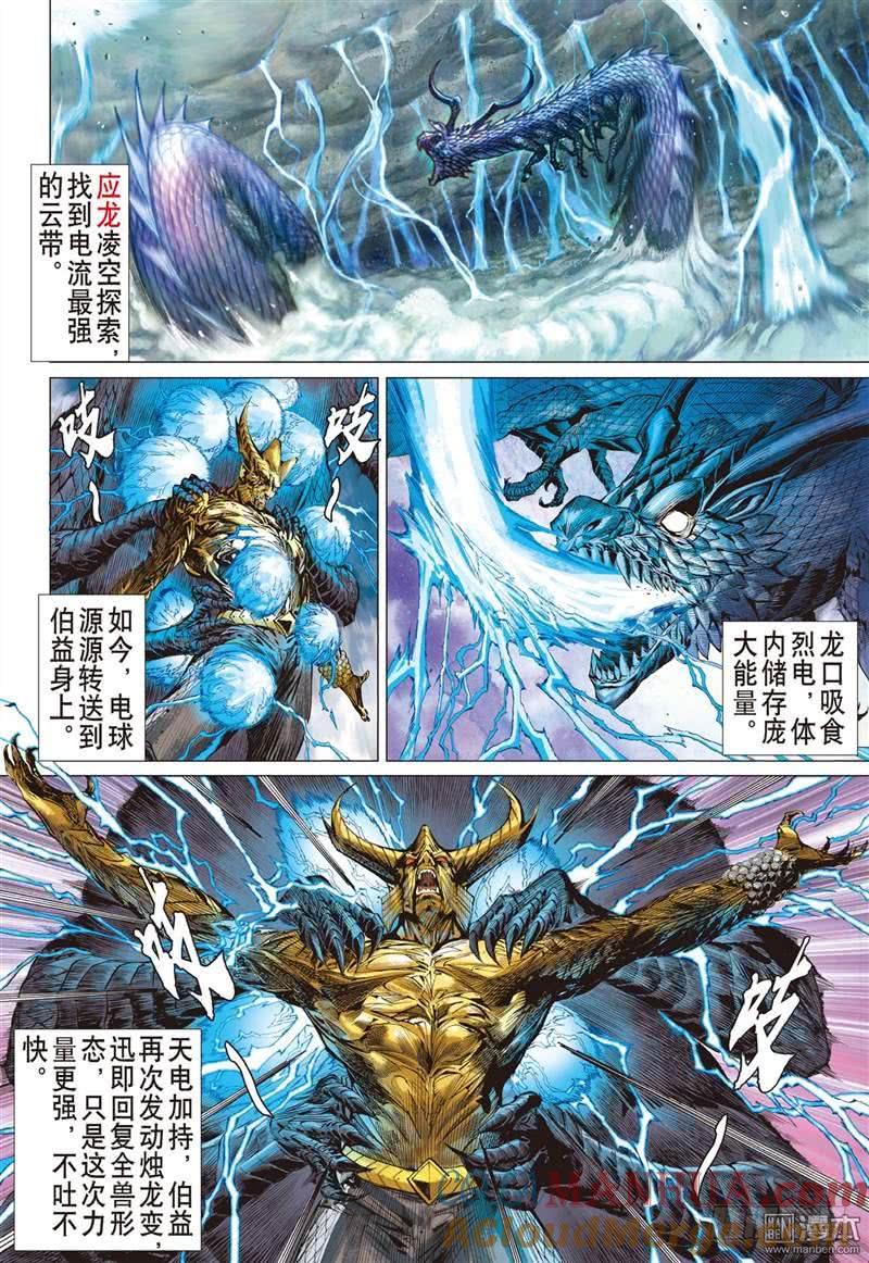 山海逆战 第287回 噬魂凶间（中） 第6页