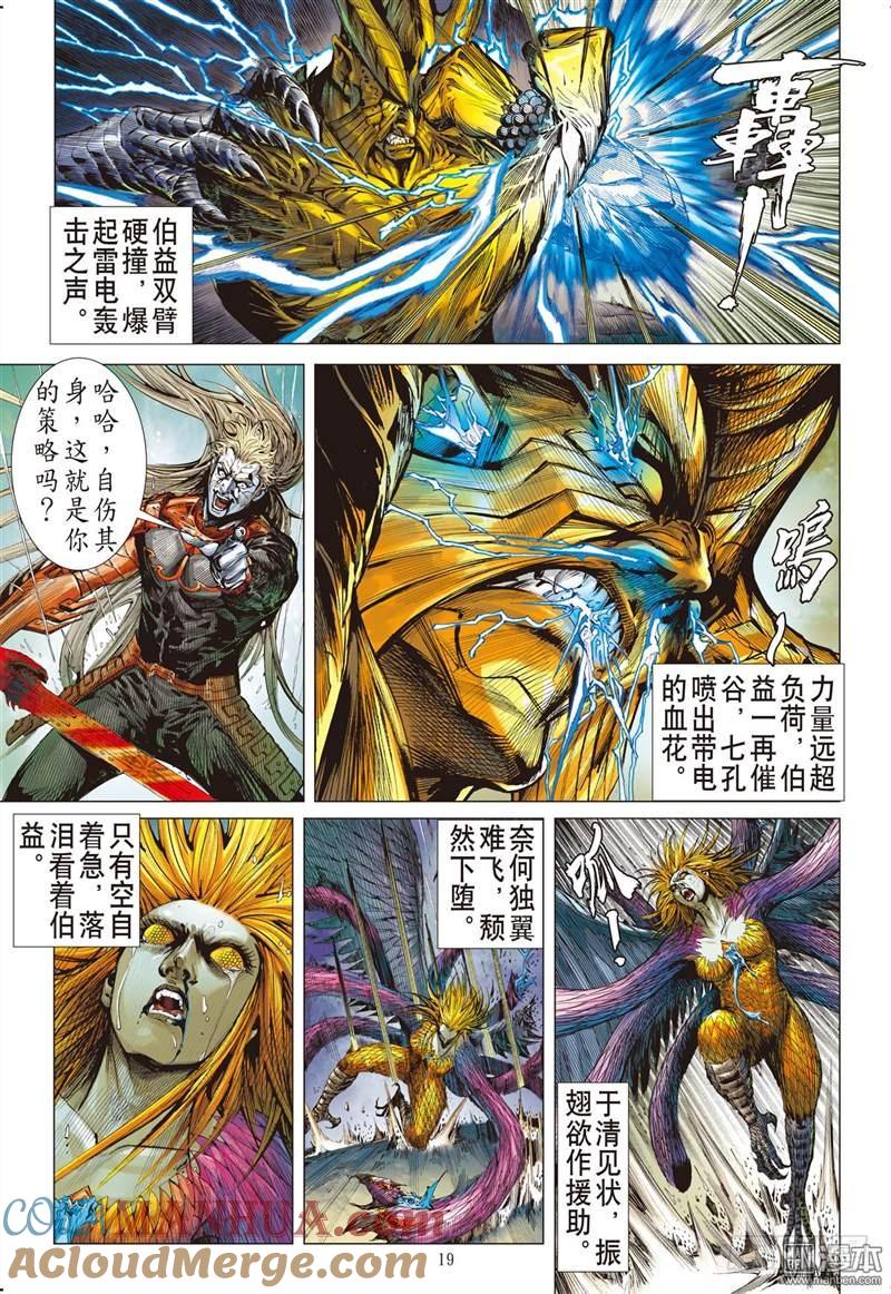 山海逆战 第287回 噬魂凶间（中） 第7页