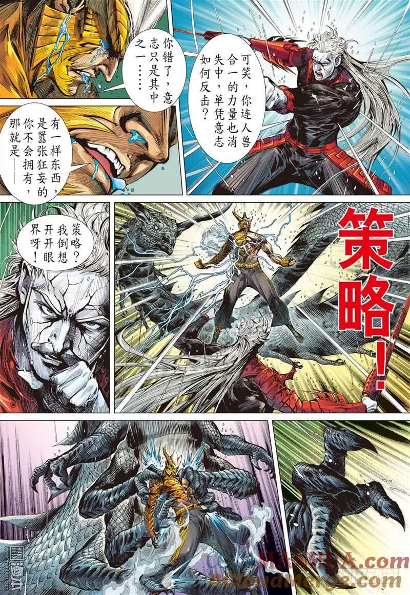 山海逆战 第287回 噬魂凶间（中） 第4页