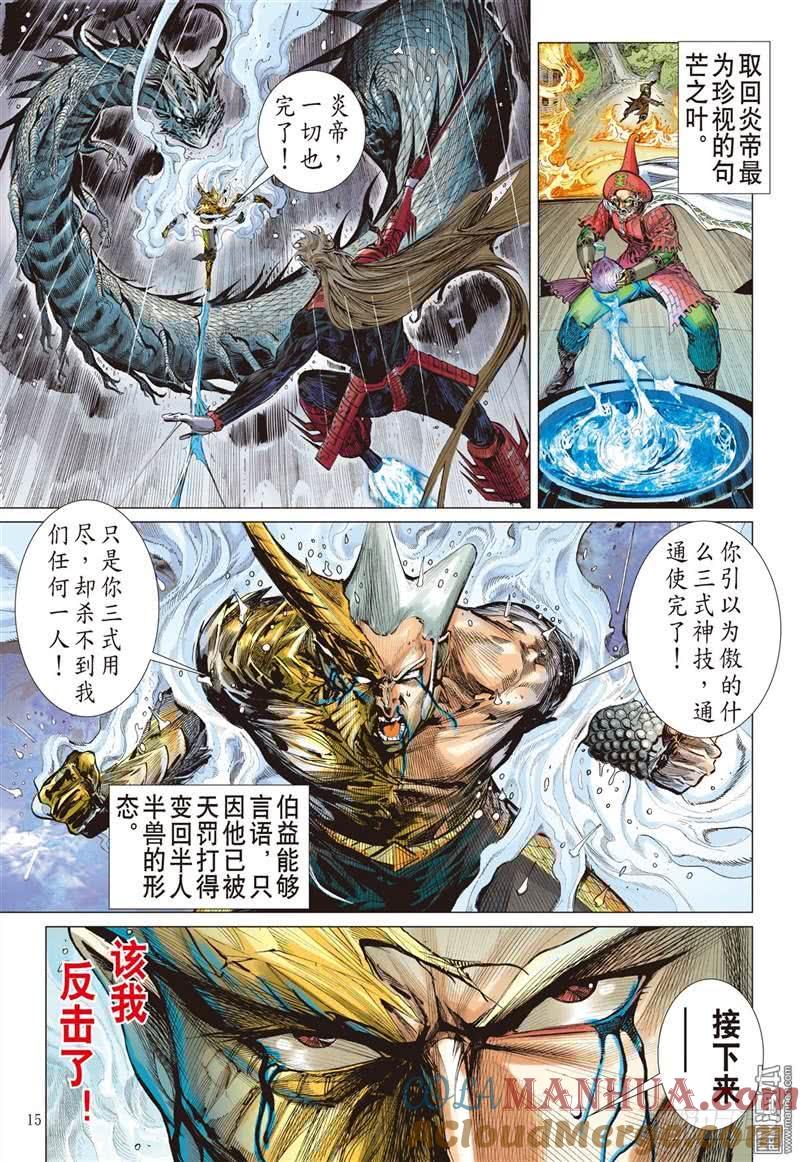山海逆战 第287回 噬魂凶间（中） 第3页