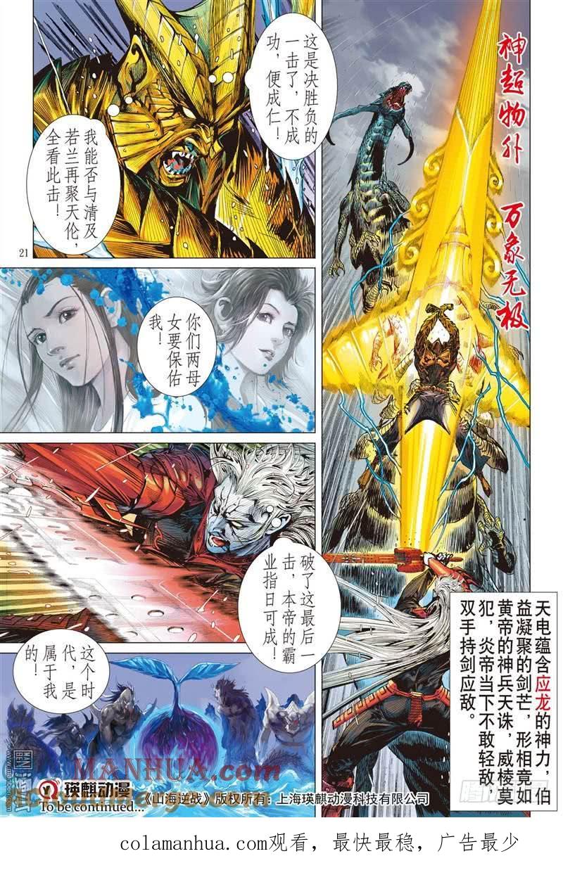 山海逆战 第287回 噬魂凶间（中） 第9页