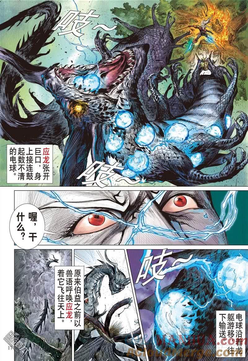 山海逆战 第287回 噬魂凶间（中） 第5页