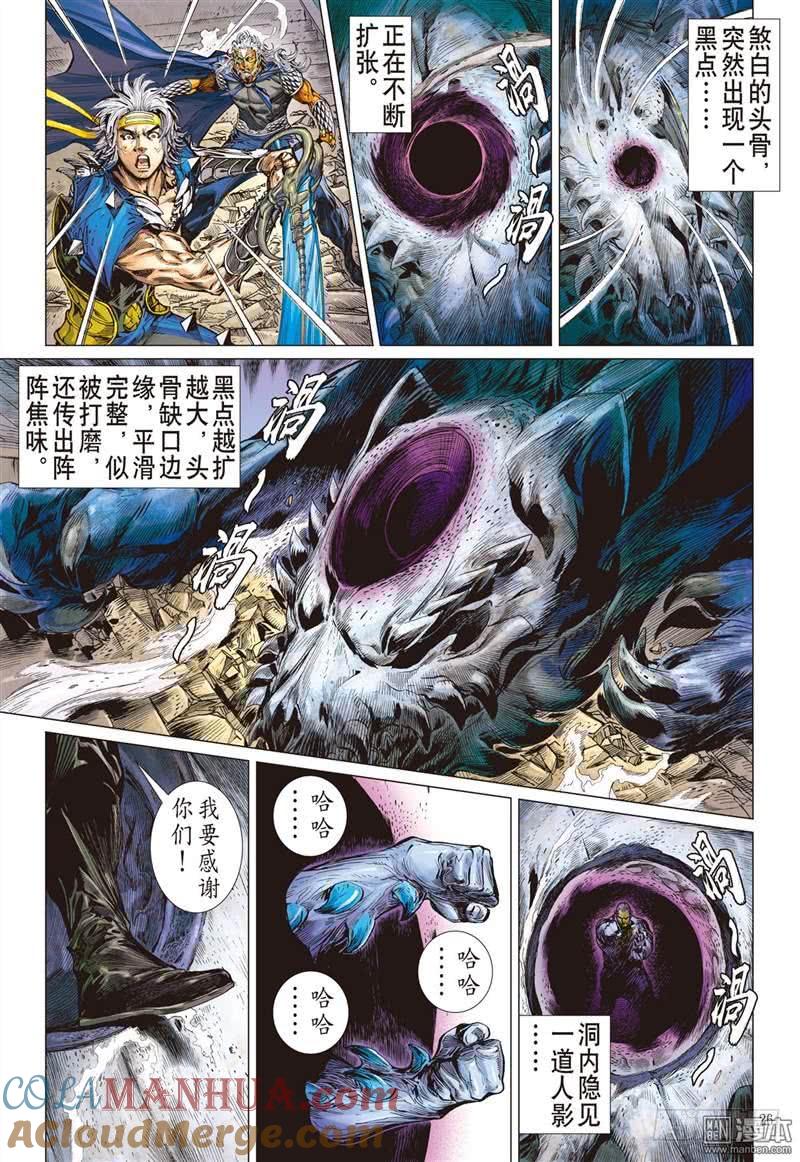 山海逆战 第288回 噬魂凶间（下） 第4页