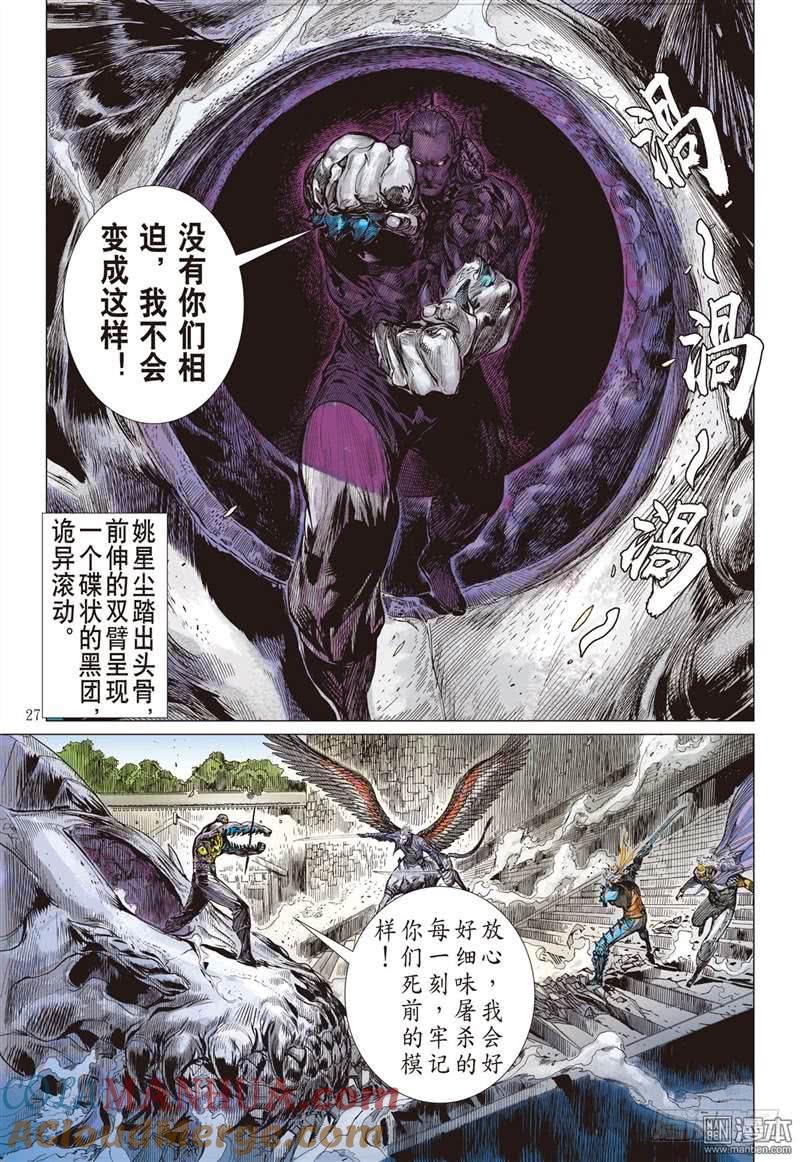山海逆战 第288回 噬魂凶间（下） 第5页