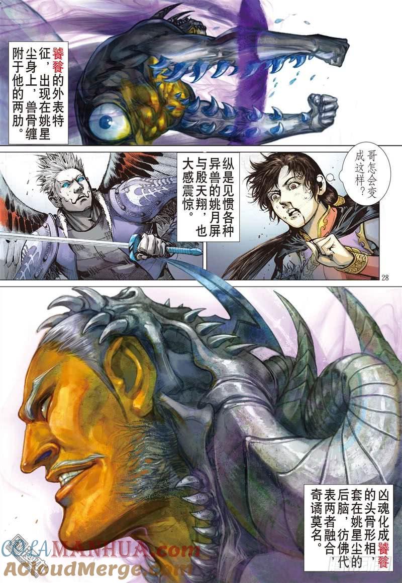 山海逆战 第288回 噬魂凶间（下） 第6页