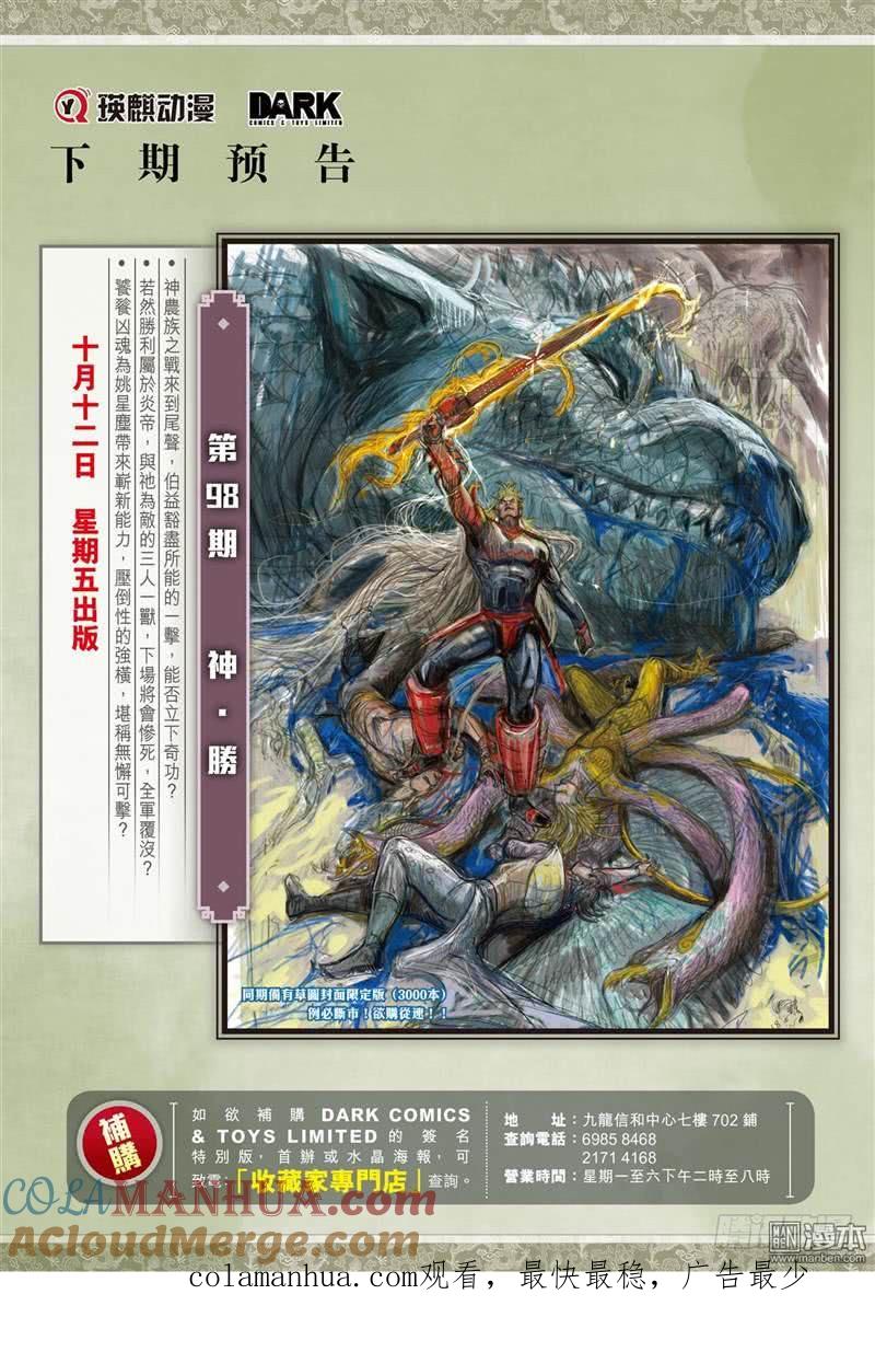 山海逆战 第288回 噬魂凶间（下） 第10页