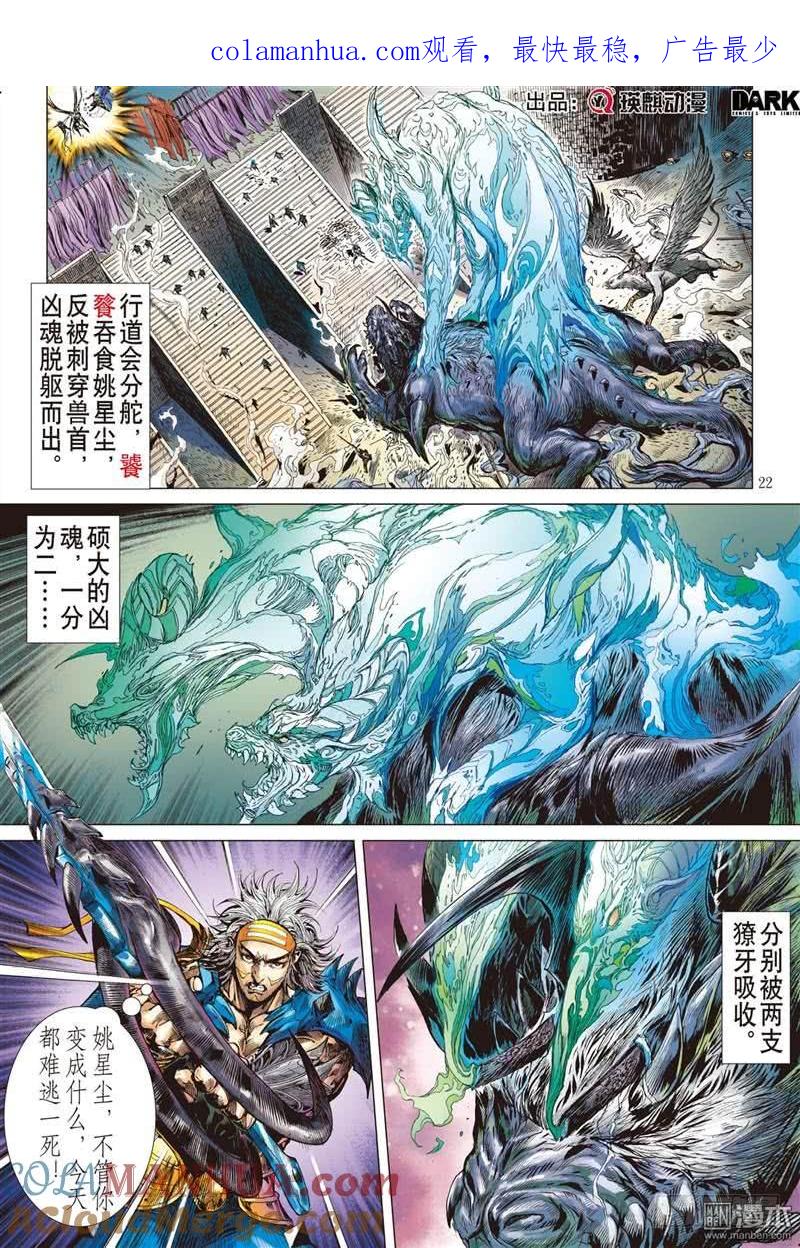 山海逆战 第288回 噬魂凶间（下） 第1页