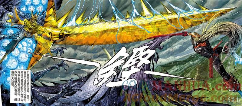山海逆战 第289回 神.胜（上） 第3页