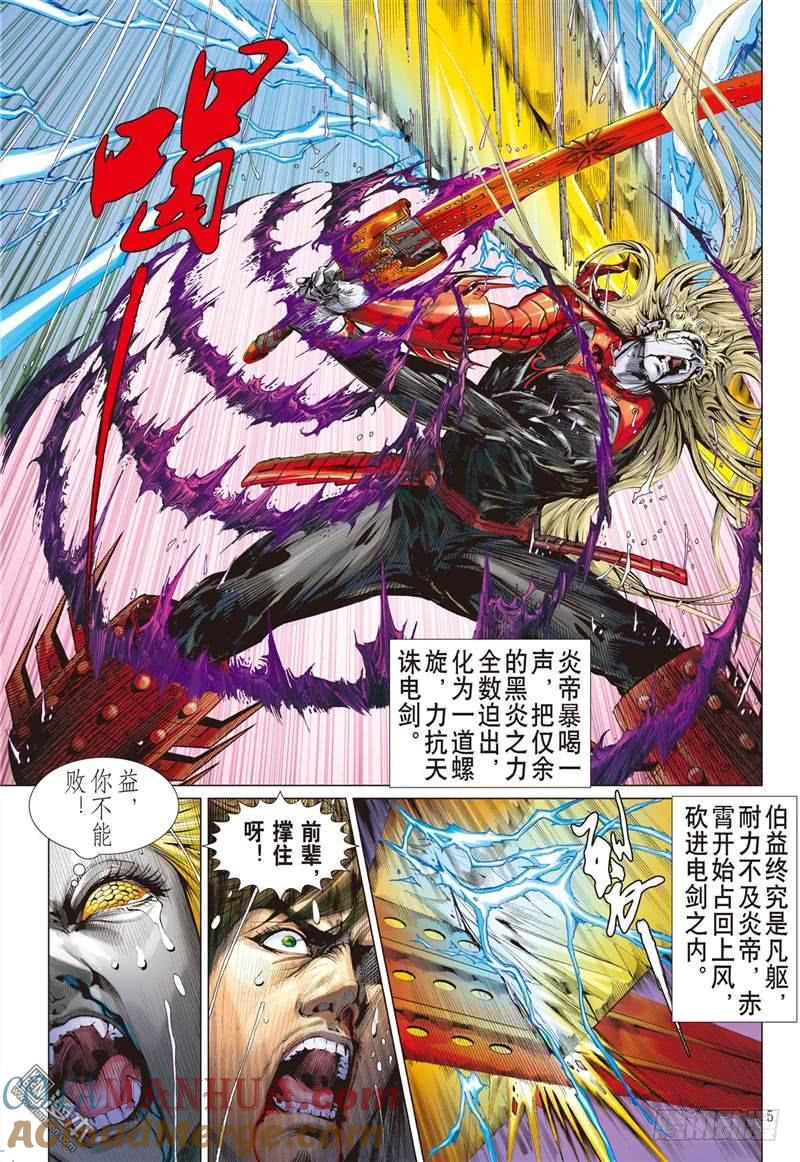 山海逆战 第289回 神.胜（上） 第5页