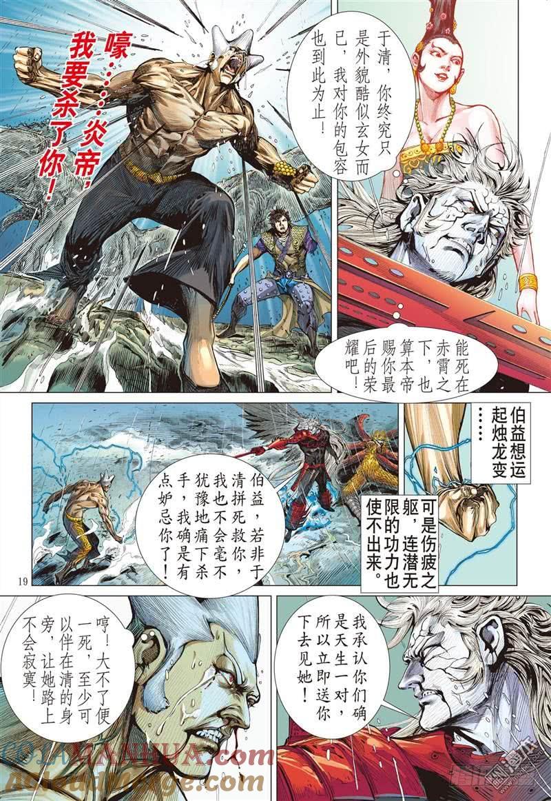 山海逆战 第290回 神.胜（中） 第8页