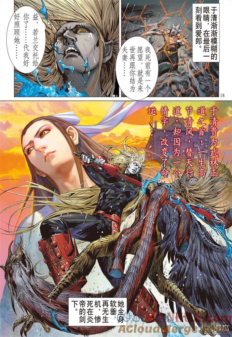山海逆战 第290回 神.胜（中） 第7页