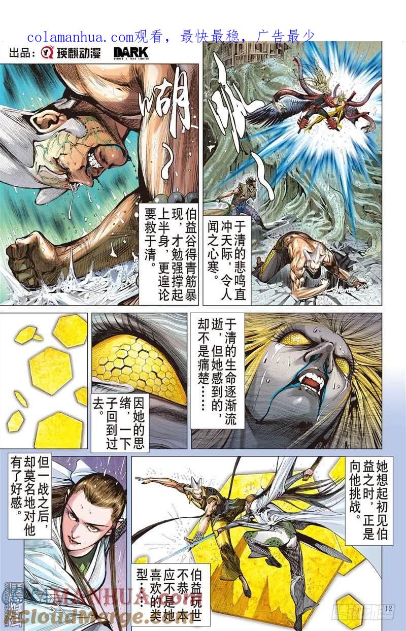 山海逆战 第290回 神.胜（中） 第1页
