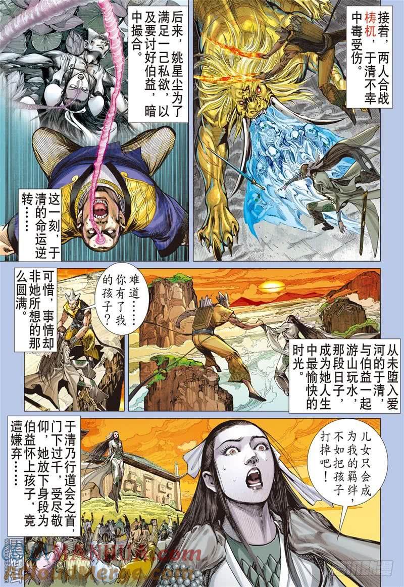 山海逆战 第290回 神.胜（中） 第2页