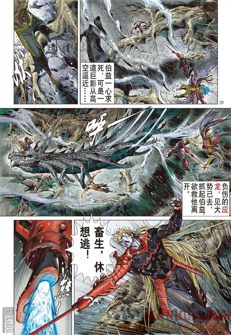 山海逆战 第290回 神.胜（中） 第9页