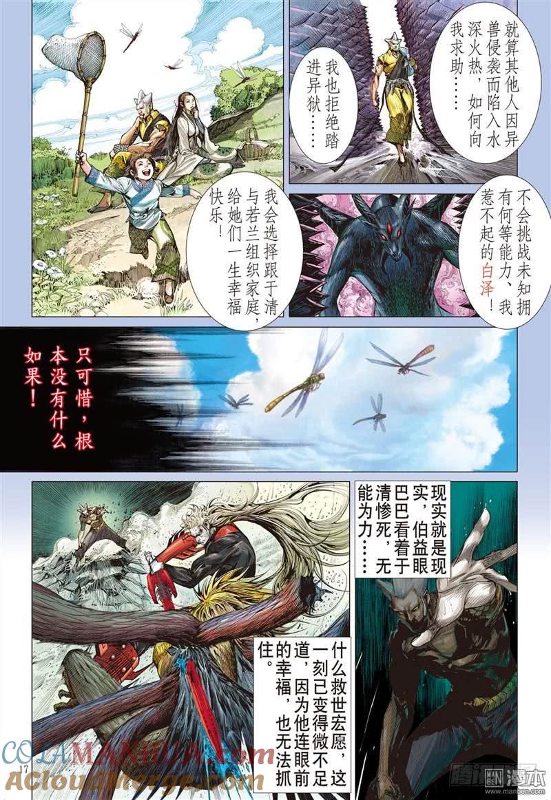 山海逆战 第290回 神.胜（中） 第6页