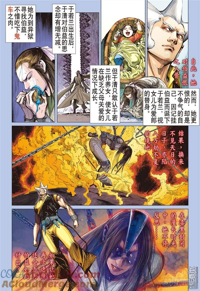 山海逆战 第290回 神.胜（中） 第3页