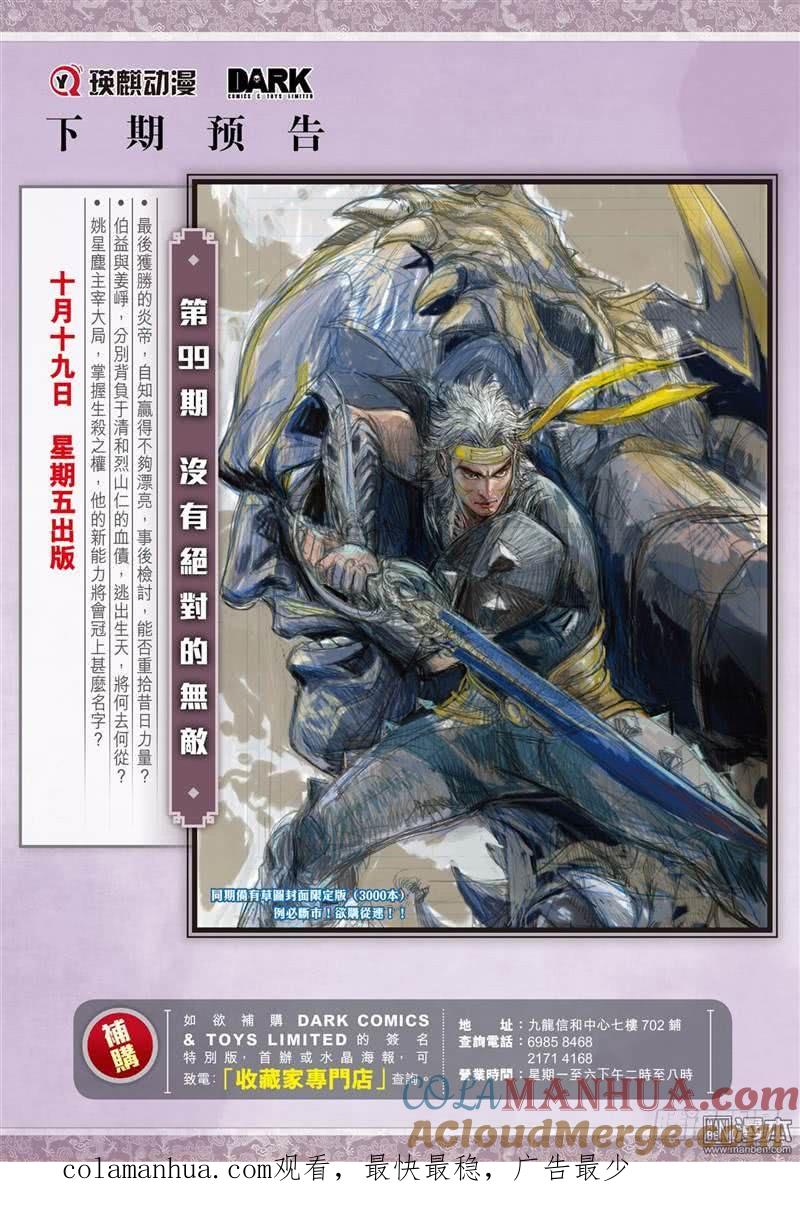 山海逆战 第291回 神.胜（下） 第10页