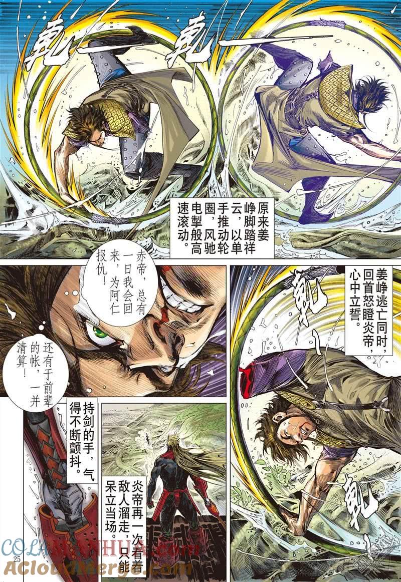 山海逆战 第291回 神.胜（下） 第3页
