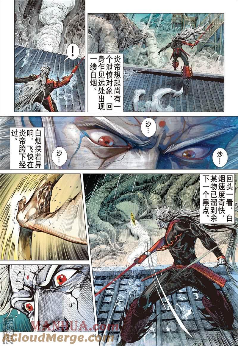 山海逆战 第291回 神.胜（下） 第2页