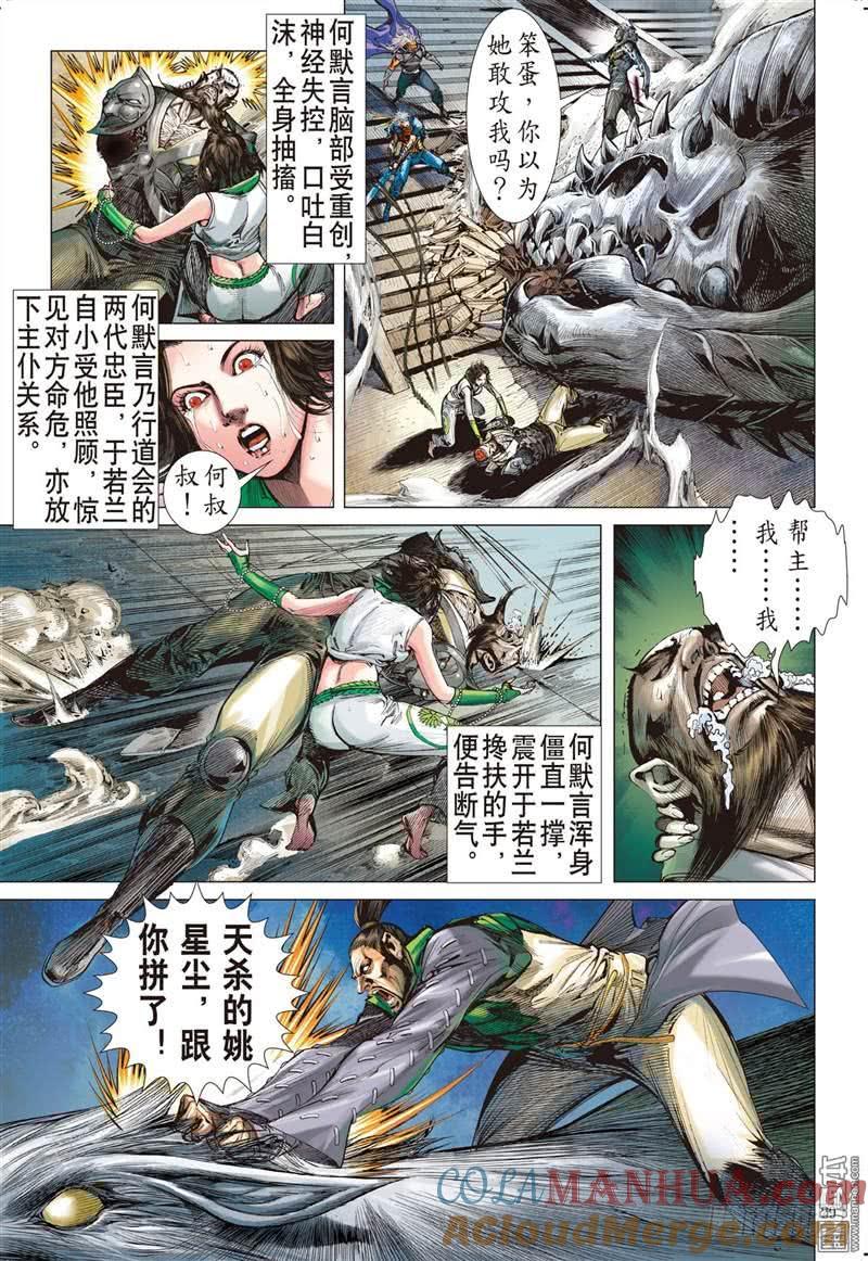 山海逆战 第291回 神.胜（下） 第7页