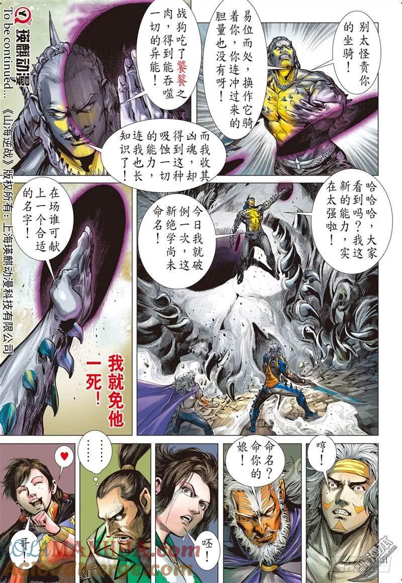 山海逆战 第291回 神.胜（下） 第9页