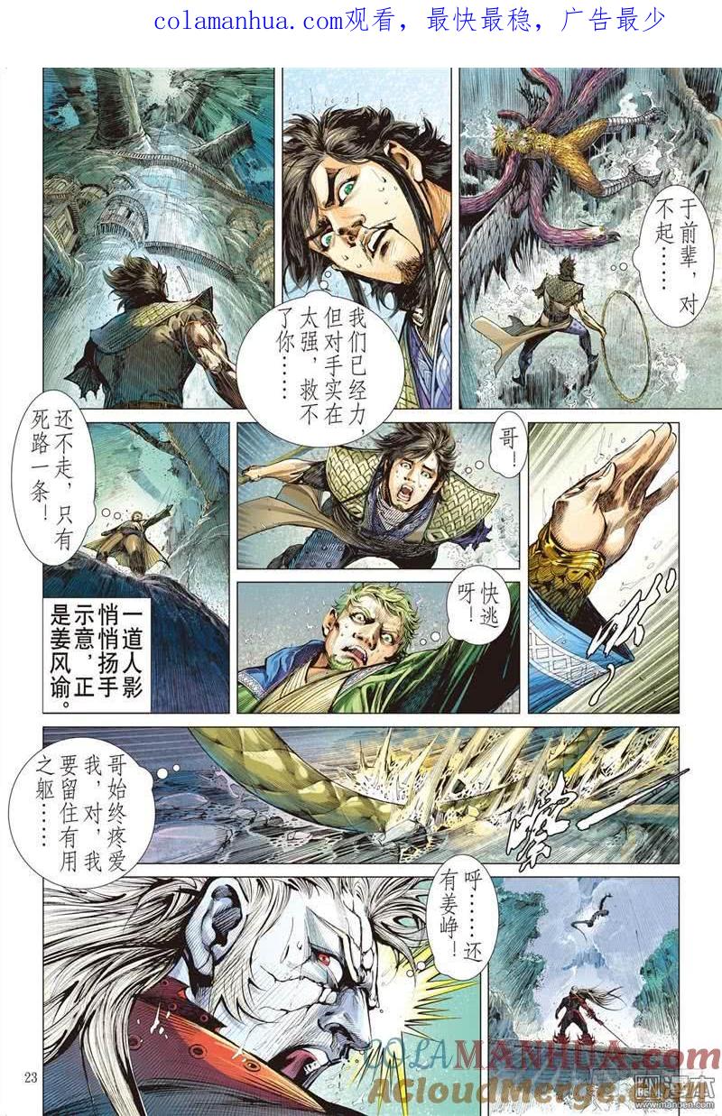 山海逆战 第291回 神.胜（下） 第1页