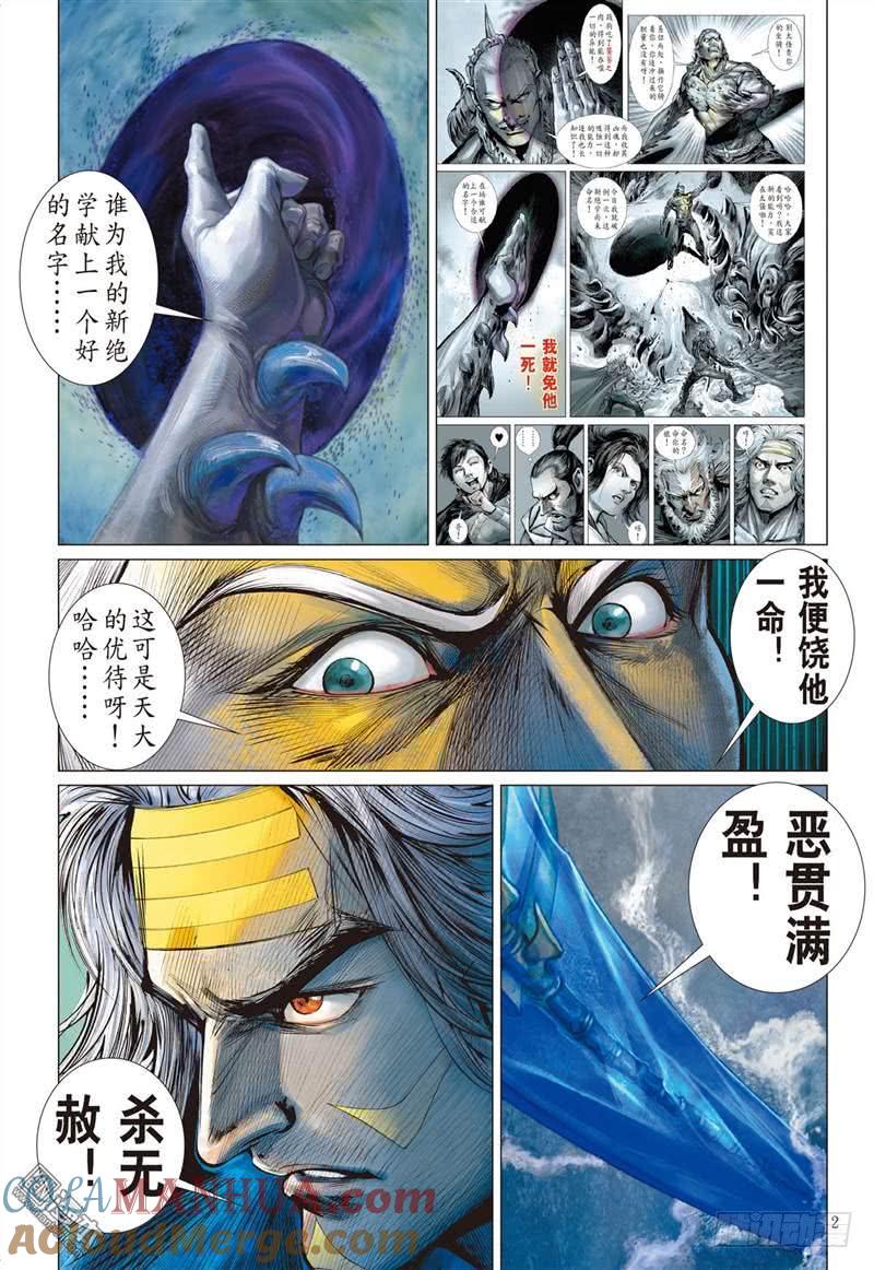 山海逆战 第292回 没有绝对的无敌（上） 第2页