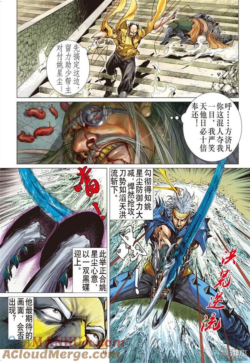 山海逆战 第293回 没有绝对的无敌（中） 第6页